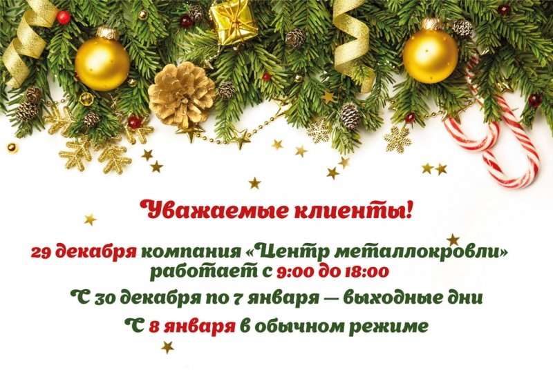 График работы в Новогодние праздники