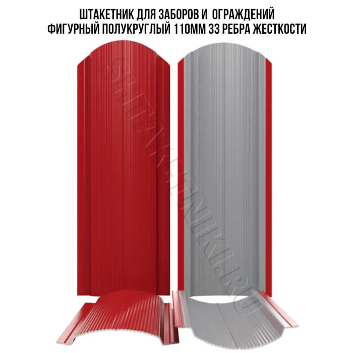 Евроштакетник для забора Полукруглый Фигурный 110 мм от ТПК Центр Металлокровли
