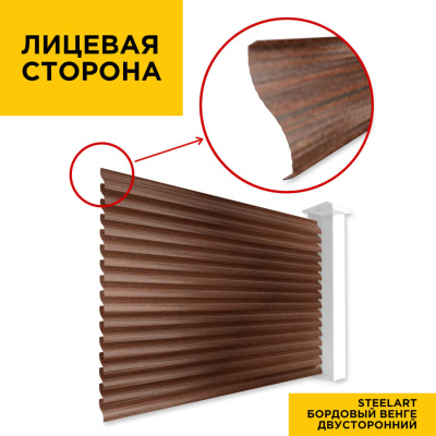 Вид спереди забор ламели еврожалюзи под дерево Бордовый Венге SteelArt двусторонний