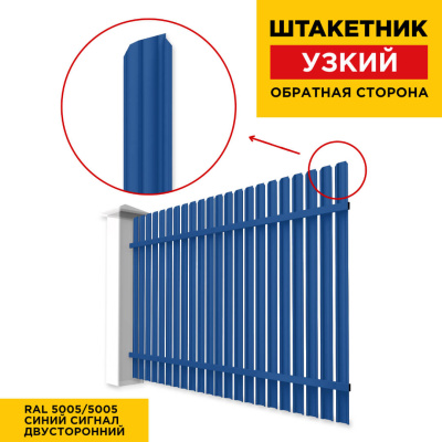 Секция забора штакетник RAL5005-5005 Синий Сигнал двусторонний обратная сторона